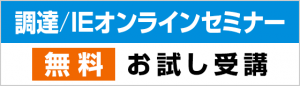 ものづくりオンライン無料お試し受講